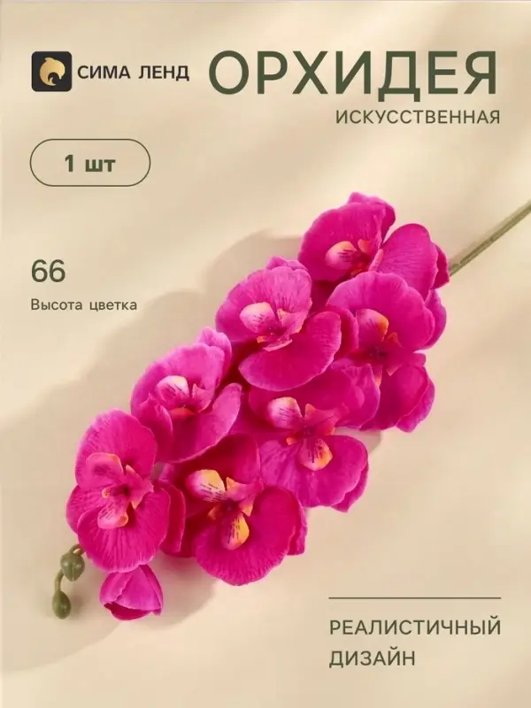 Цветы искусственные &laquo;Орхидея молди&raquo;, 9&times;66 см, сиреневые