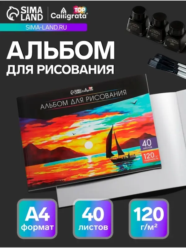 Альбом для рисования Calligrata А4, 40 листов на склейке, обложка мелованный картон, выборочный УФ-лак, блок офсет 120 г/м&sup2;