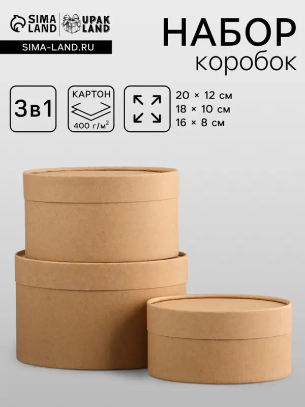 Набор подарочных коробок 3 в 1, завальцованные, крафт, 20&times;12 - 18&times;10 - 16&times;8 см