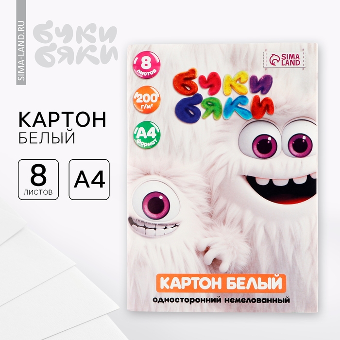 Картон белый немелованный односторонний А4 8 л 200г/м² в папке «1 сентября: Буки Бяки» Картон белый немелованный односторонний А4 8 л 200г/м² в папке «1 сентября: Буки Бяки»