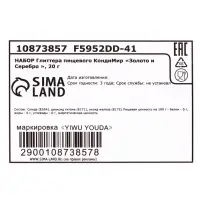 НАБОР Глиттера пищевого КондиМир "Золото и Серебро ", 20 г