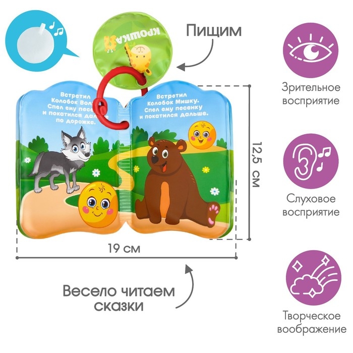 Книжка - игрушка для ванны Крошка Я «Сказка: Колобок» Книжка - игрушка для ванны Крошка Я «Сказка: Колобок»