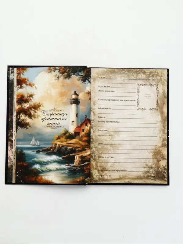 Родословная книга 16,5 х 24 см