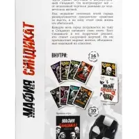 Игра настольная Десятое Королевство &laquo;Мафия. Синдикат&raquo;, с масками, 6-16 игроков, 10+