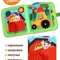 Бизикнига из фетра &laquo;На ферме&raquo;, 10 стр.