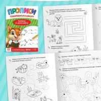 Набор книг "Прописи для малышей и дошкольников "Собираемся в школу", 10 книг.