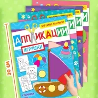 Книги - аппликации для малышей &laquo;Мои первые аппликации&raquo;, набор 4 шт. по 20 стр., А4