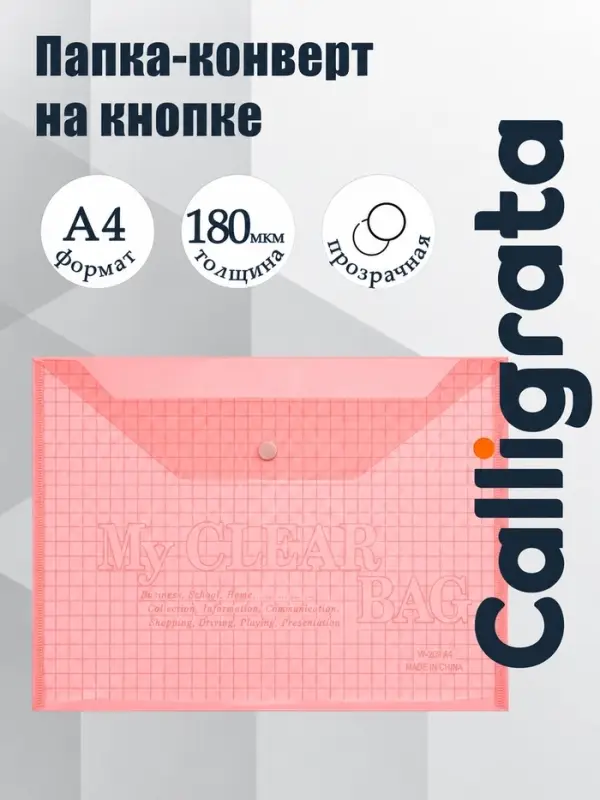 Папка-конверт на кнопке, А4, 180 мкм, Calligrata &laquo;Клетка&raquo;, тонированная, красная