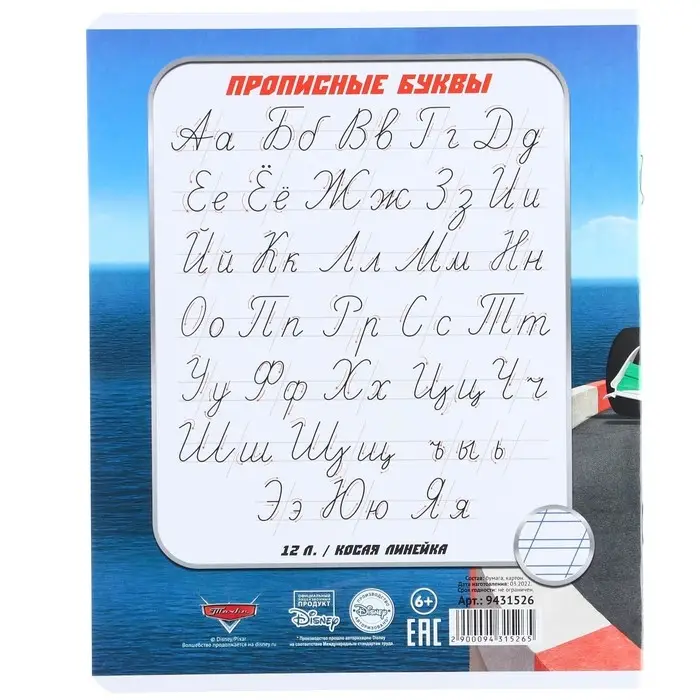 Тетрадь в косую линейку 12 листов, 5 видов МИКС, обложка мелованный картон, &laquo;Тачки&raquo;