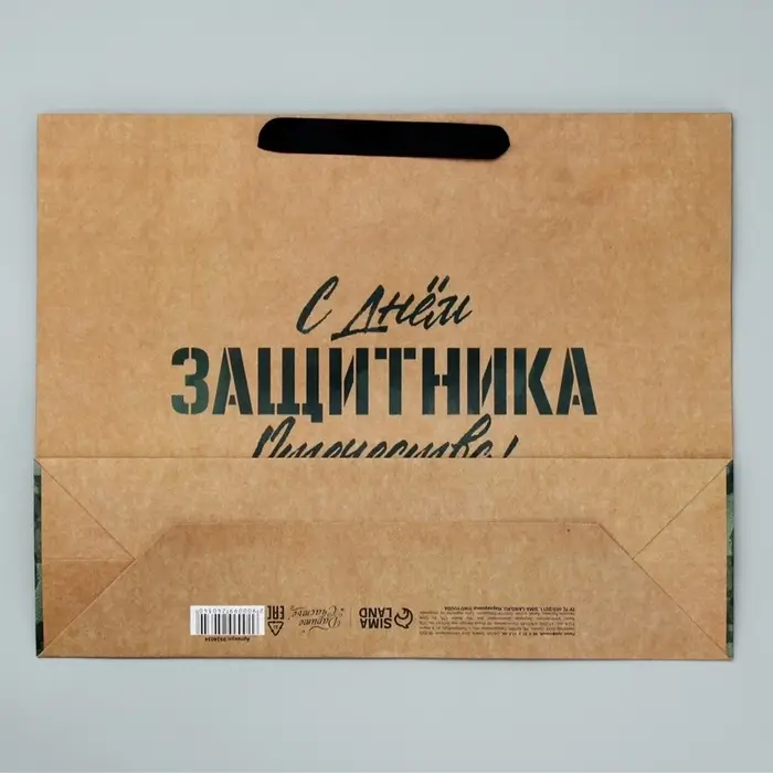 Пакет подарочный крафтовый, упаковка, &laquo;С 23 февраля&raquo;, L 40&times;31&times;11.5 см