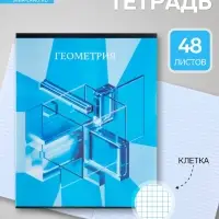 Предметная тетрадь по геометрии Calligrata TOP &laquo;Школьный стиль&raquo;, 48 листов, в клетку, со справочным материалом, пластиковая обложка