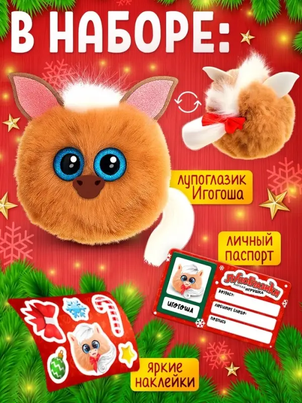 HAPPY VALLEY Мягкая игрушка  HAPPY VALLEY Мягкая игрушка "Лупоглазики: Игогоша"
