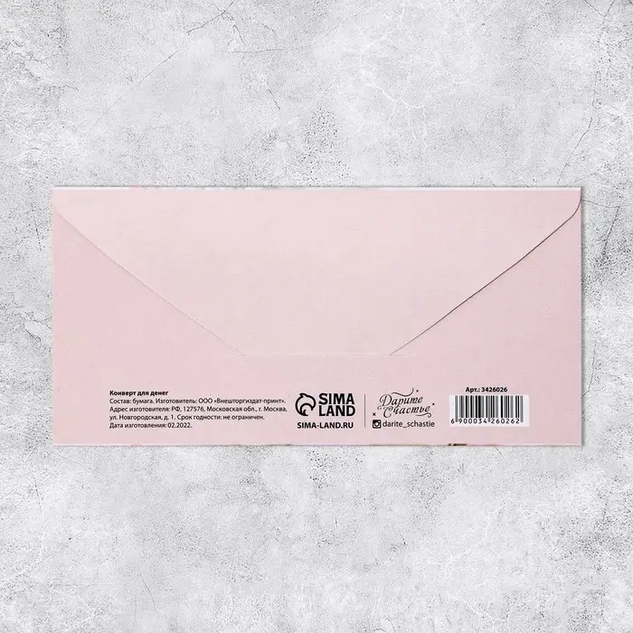 Конверт для денег «Радость этого дня», 16,5 × 8 см