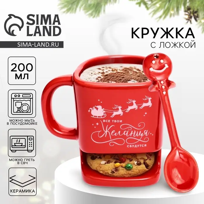 Кружка новогодняя керамическая &laquo;Желания сбудутся&raquo;, 200 мл, с ложкой