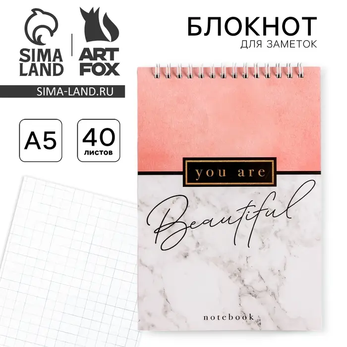 Блокнот на гребне А5, 40 листов You are Beautiful Блокнот на гребне А5, 40 листов You are Beautiful