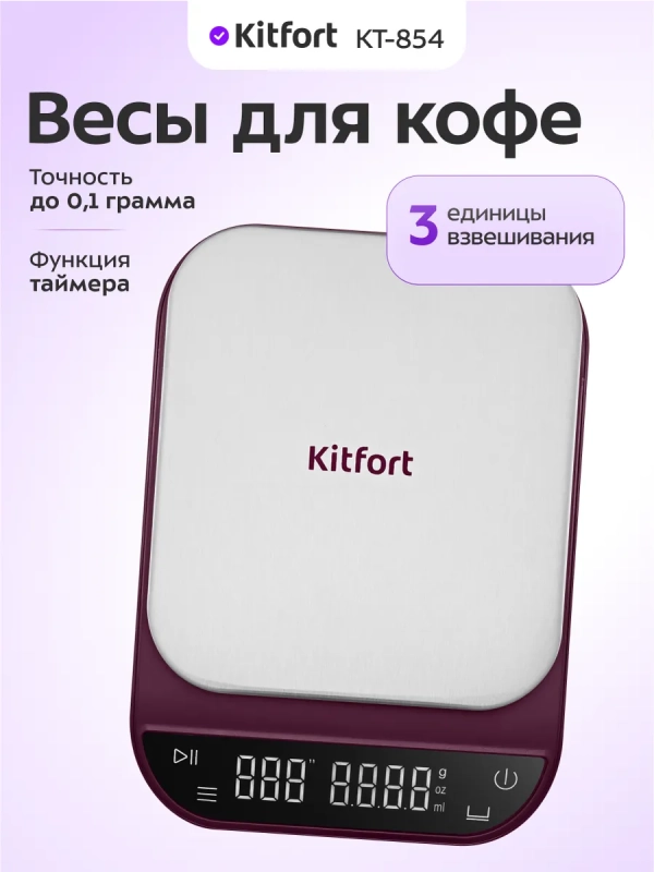 Весы для кофе электронные настольные КТ-854