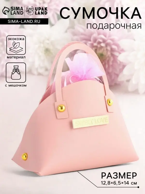 Кожаная подарочная сумочка для бижутерии и сувениров, розовая с мешочком, 14&times;6.5&times;12.8 см
