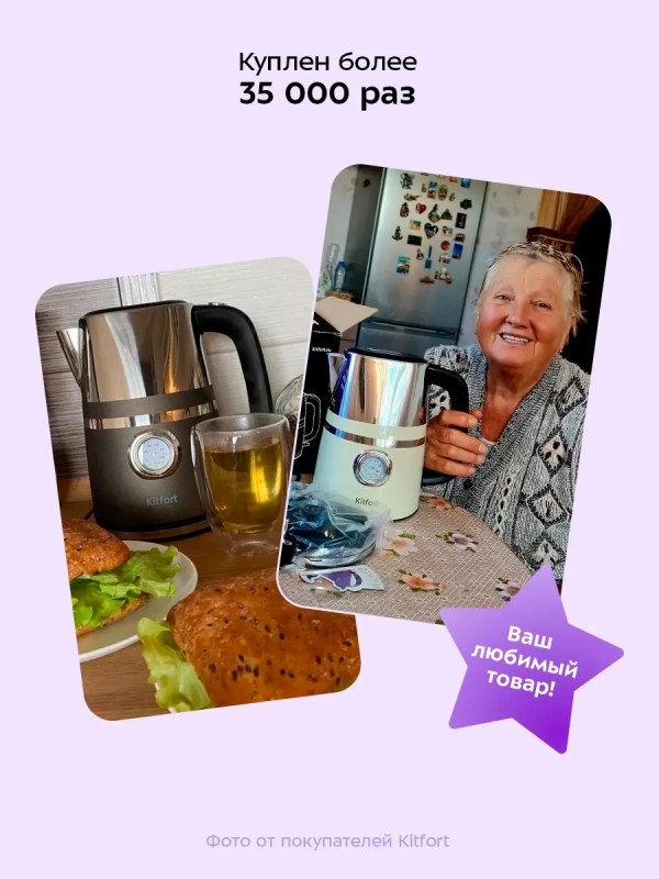 Чайник электрический металлический КТ-670 - 1.7 л