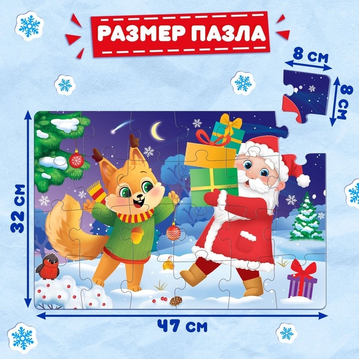 Пазл с аппликациями «Подарки от Дедушки Мороза», 24 детали Пазл с аппликациями «Подарки от Дедушки Мороза», 24 детали
