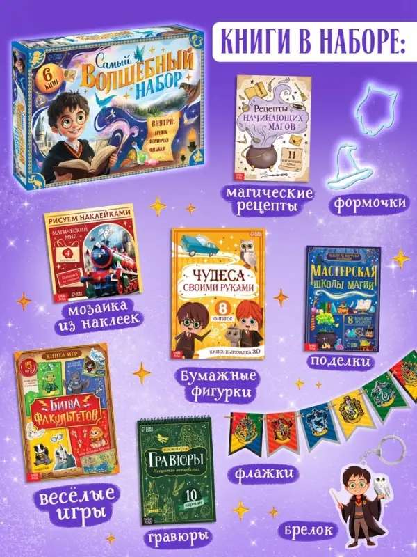 Подарочный набор &laquo;Самый волшебный набор&raquo;, книги, флажки, формочки, брелок