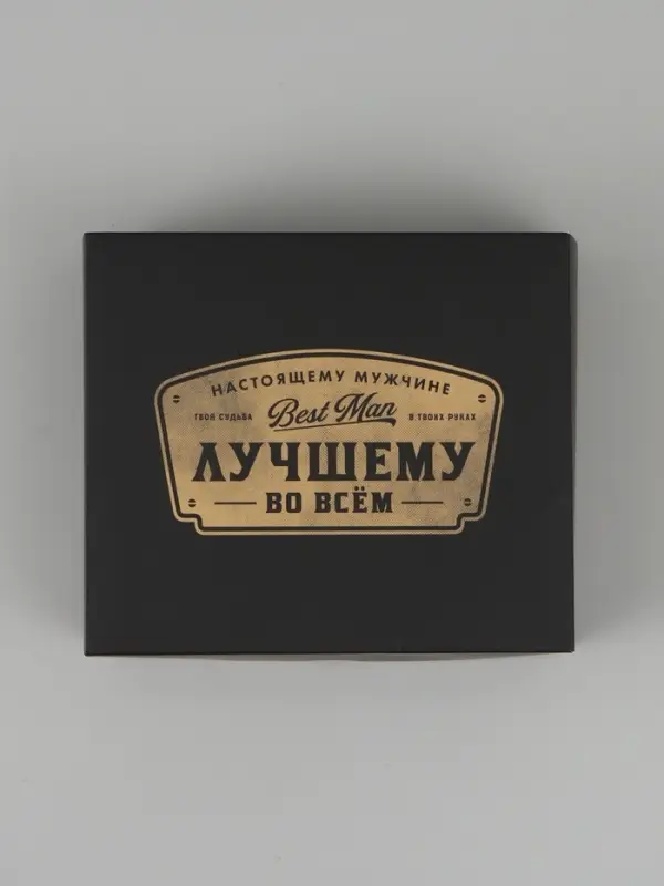 Коробка для кондитерских изделий &laquo;Лучшему во всём&raquo;, 17 &times; 20 &times; 6 см