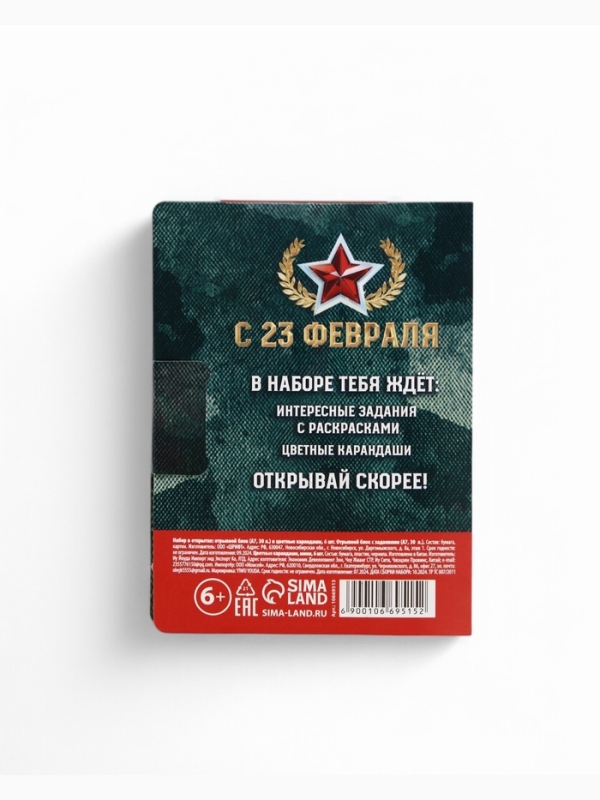 Набор: блок для записей с отрывными листами и заданиями + карандаши «23 февраля! Настоящему защитнику» Набор: блок для записей с отрывными листами и заданиями + карандаши «23 февраля! Настоящему защитнику»