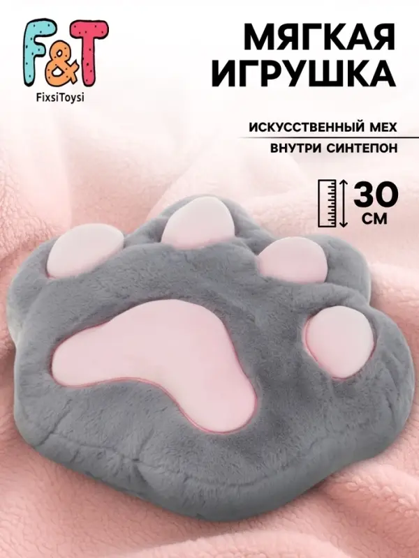 Мягкая игрушка - подушка &laquo;Лапка&raquo;, серая, 30 см