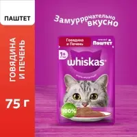 Влажный корм Whiskas для кошек, говядина/печень, паштет, 75 г