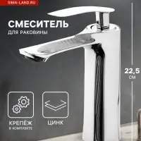 Смеситель для раковины ZEIN Z3776, однорычажный, высота излива 15 см, хром