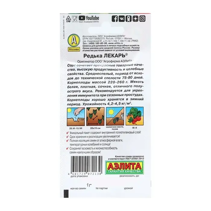 Семена Редька Семена Редька "Лекарь", 1 г