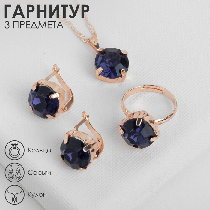 Гарнитур 3 предмета: серьги, кулон, кольцо безразмерное «Эдель» бусинка, цвет синий в золоте, 45 см Гарнитур 3 предмета: серьги, кулон, кольцо безразмерное «Эдель» бусинка, цвет синий в золоте, 45 см