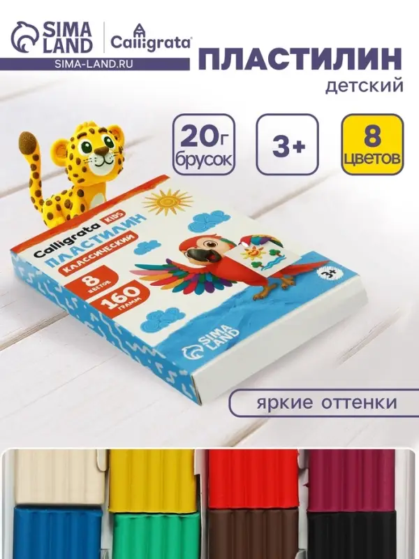 Пластилин Calligrata &laquo;Классический&raquo;, 8 цветов, 160 г