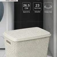 Корзина для хранения &laquo;Ротанг&raquo;, 23 л, 45&times;30&times;26.5 см, с крышкой, белая