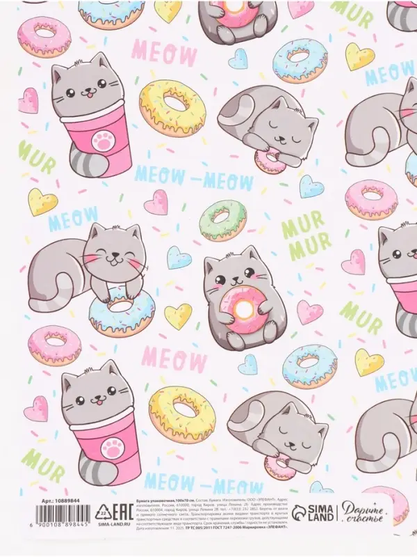 Бумага упаковочная глянцевая &laquo;Котики&raquo;, 70 &times; 100 см