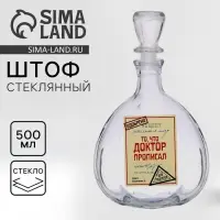Штоф стеклянный Дорого внимание «То, что доктор прописал», 500 мл