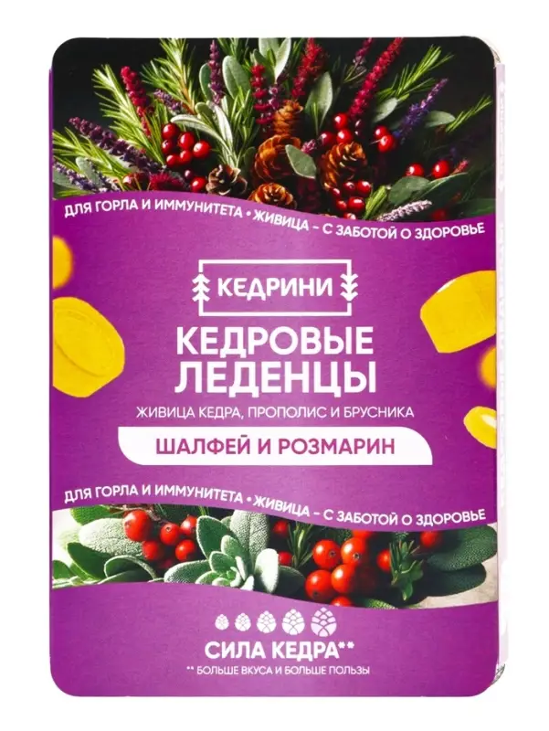 Кедровые леденцы Kedrini, со вкусом шалфея и розмарина, блистер, 6 шт.