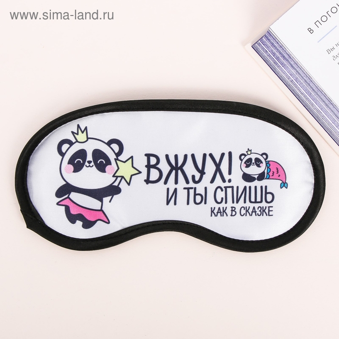 Маска для сна «Вжух», 19.2×9.4 см, белая Маска для сна «Вжух», 19.2×9.4 см, белая