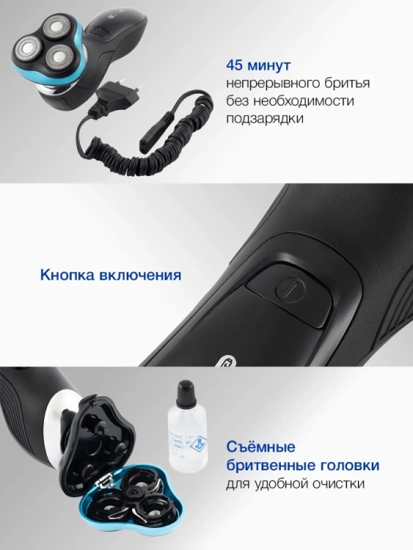 Бритва роторная H-SH8085 черный