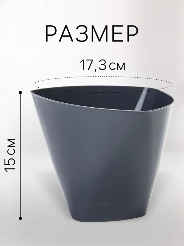 Горшок для цветов &laquo;Элеганс&raquo;, 2 л, d=17.3 см, h=15 см, пластиковый, с поддоном, серый