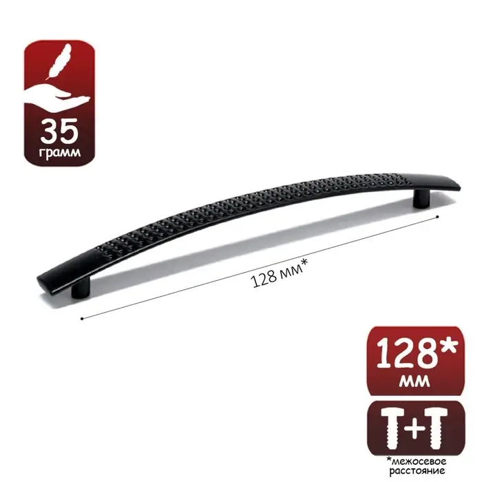 Ручка-скоба мебельная ТУНДРА STANDART, м/о 128 мм, цвет черный Ручка-скоба мебельная ТУНДРА STANDART, м/о 128 мм, цвет черный