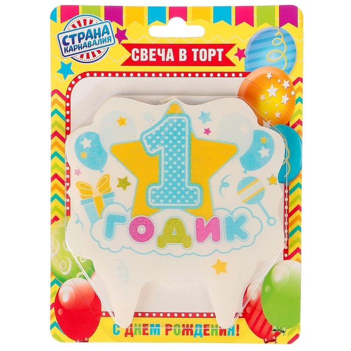 Свеча для торта цифра «1 годик, звезда»  Свеча для торта цифра «1 годик, звезда» "1" голубая, 8 см