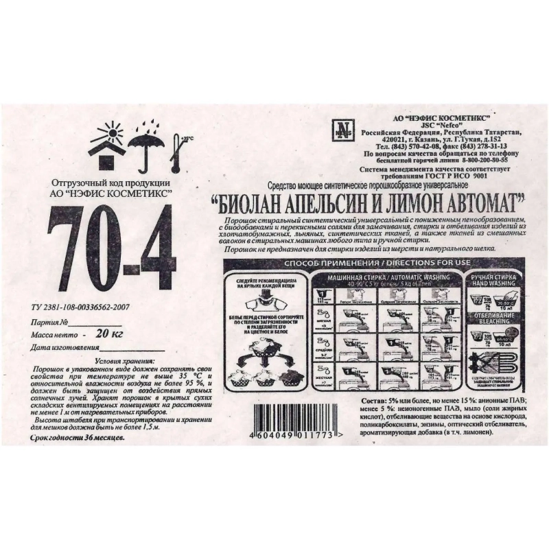Порошок стиральный Биолан Апельсин и лимон , автомат  20кг