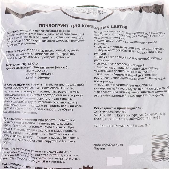 Гумимакс почвогрунт для комнатных цветов 5 литров Гумимакс почвогрунт для комнатных цветов 5 литров
