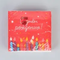 Салфетки бумажные однослойные &laquo;С Днем рождения&raquo;, 24&times;24 см, 20 шт.