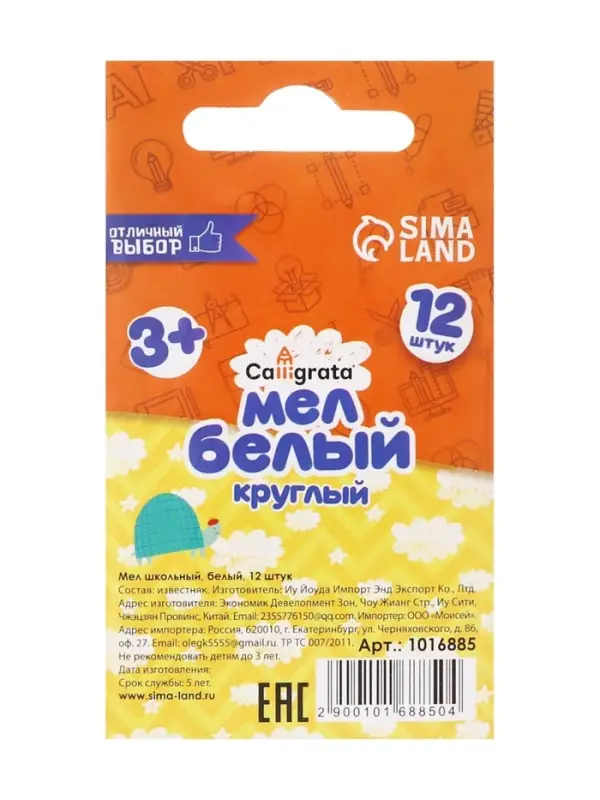 Мел школьный, белый, набор 12 штук, круглый, беспыльный, в картонной коробке