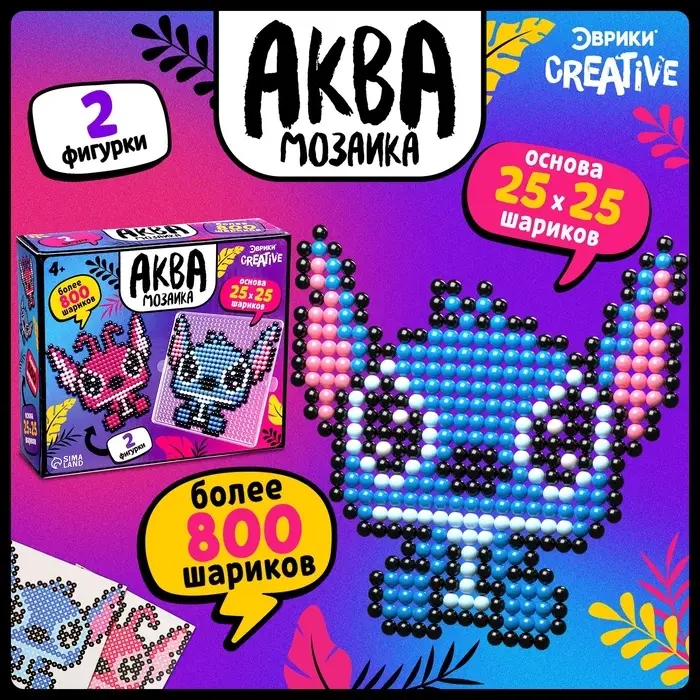 Аквамозаика &laquo;Стич с подружкой&raquo;, более 800 шариков, 2 фигурки