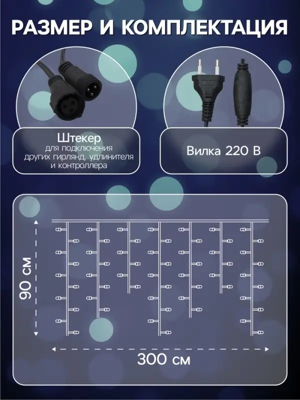 Гирлянда &laquo;Бахрома&raquo; 3&times;0.9 м, IP44, УМС, тёмная нить, 232 LED, свечение синее, 220 В