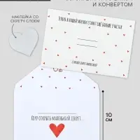 Конверт со скретч-наклейкой и открыткой «Маленький секрет», 10 х 15 см