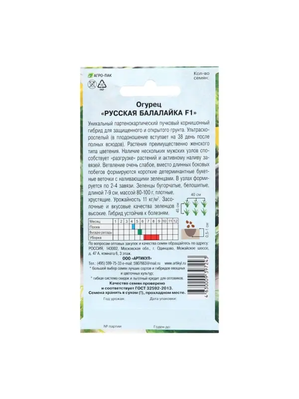 Семена Огурец Семена Огурец "Русская Балалайка", F1, 8 шт 1023660