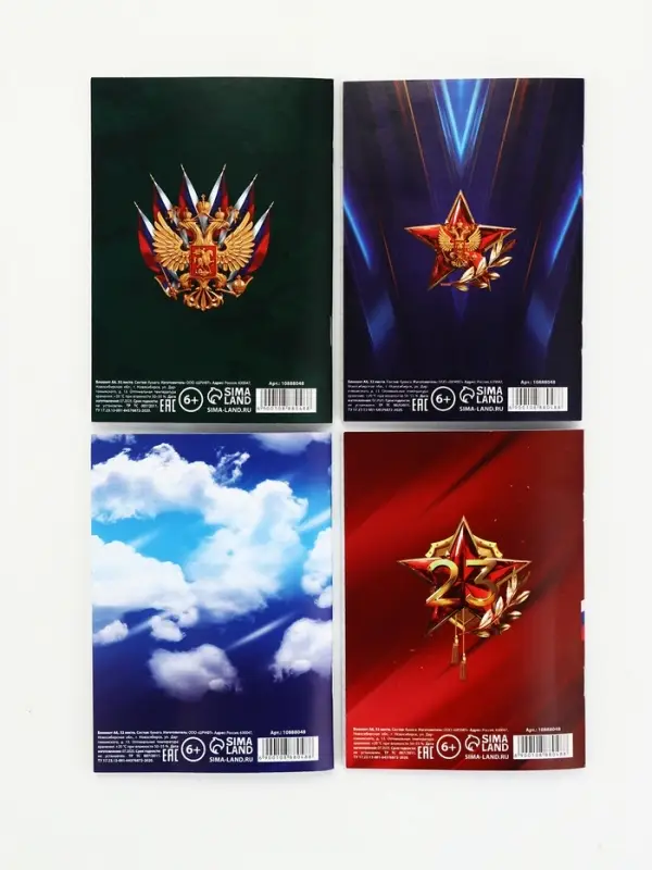 Набор блокнотов 4 шт. А6, 32 листа "23 Февраля"